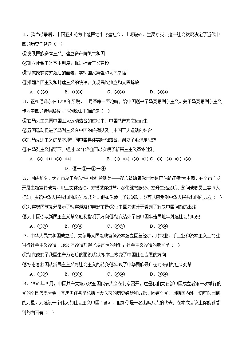 辽宁省大连市滨城高中联盟2025-2026学年高一上学期期中考试政治试卷（含答案）第3页