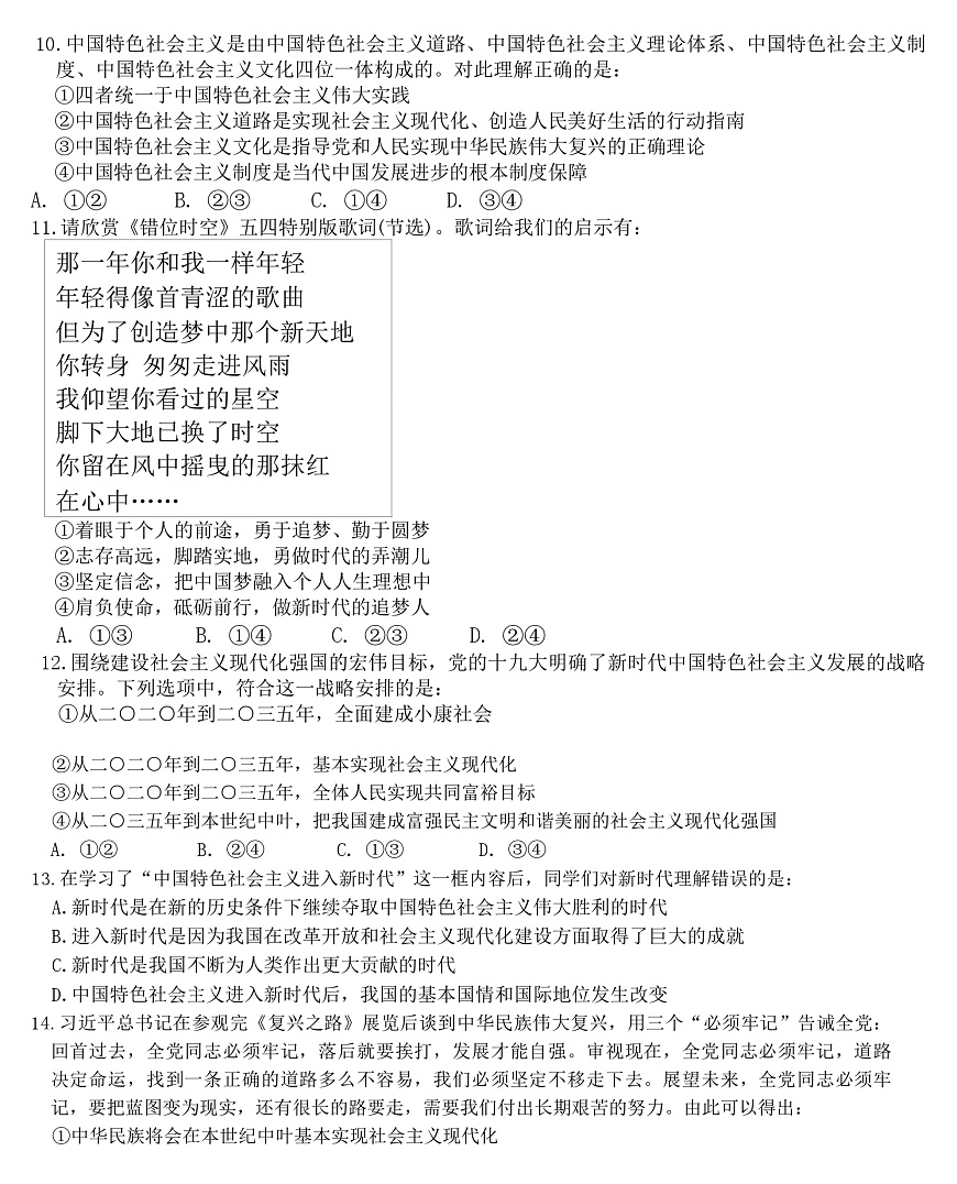 辽宁省七校协作体2025-2026学年高一上学期11月期中考试政治试题（含答案）第3页