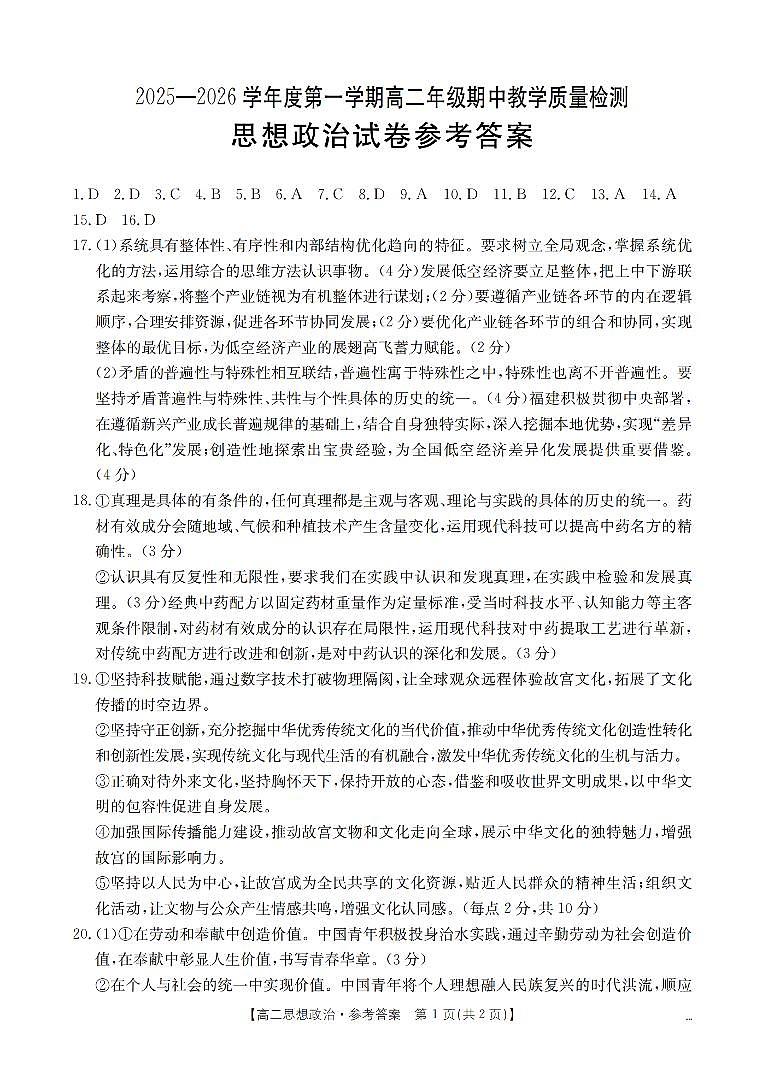 内蒙古2025-2026学年高二上学期期中教学质量检测（26-119B）政治答案第1页