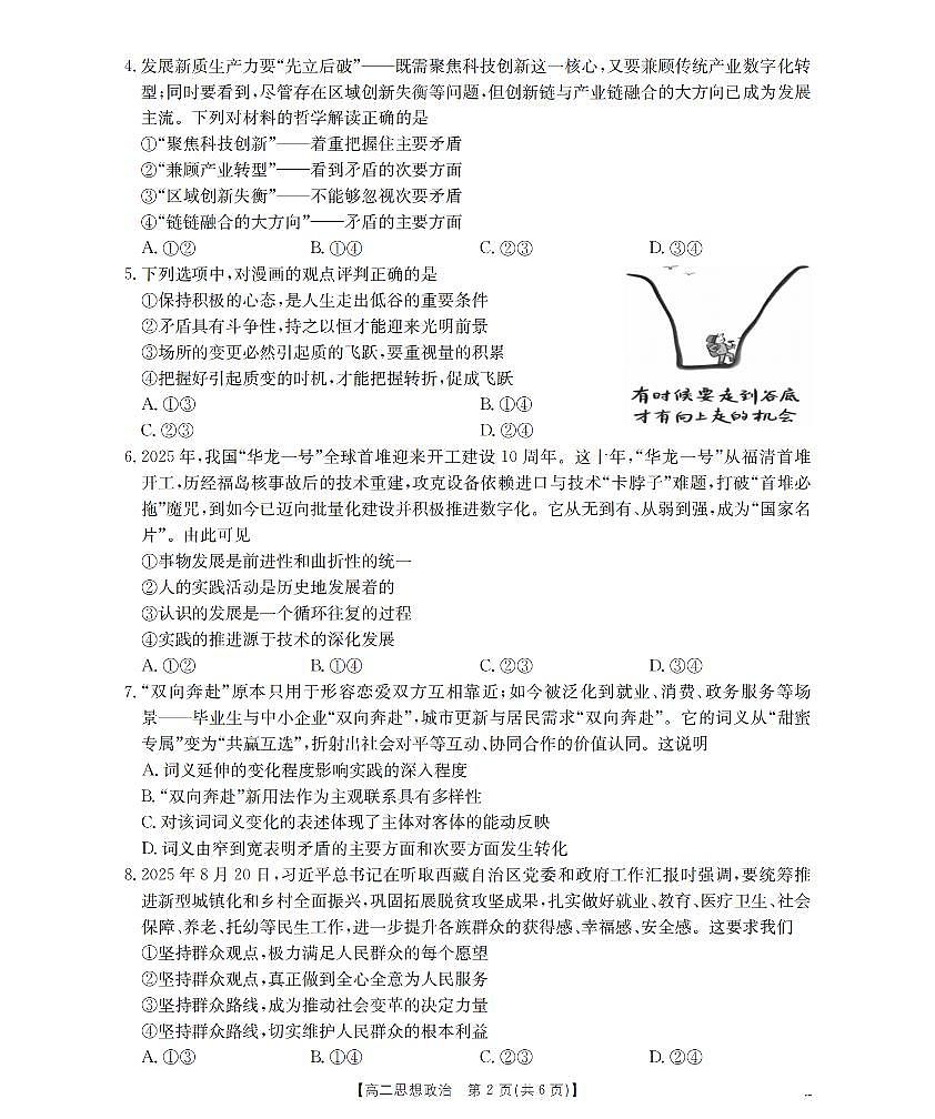 内蒙古2025-2026学年高二上学期期中教学质量检测（26-119B）政治第2页