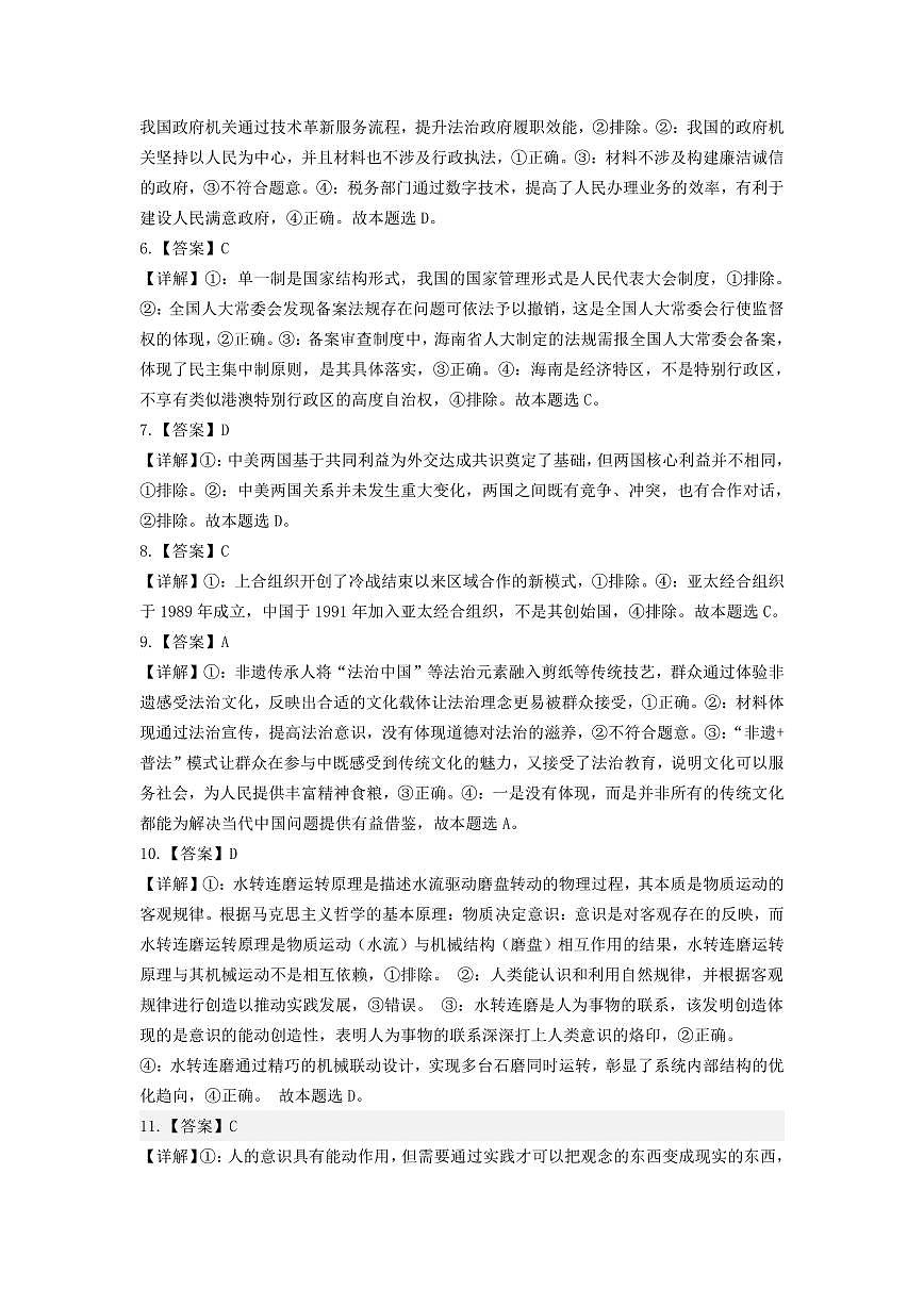 山东师范大学附属中学2025-2026学年高三上学期11月期中考试政治试题参考答案第2页