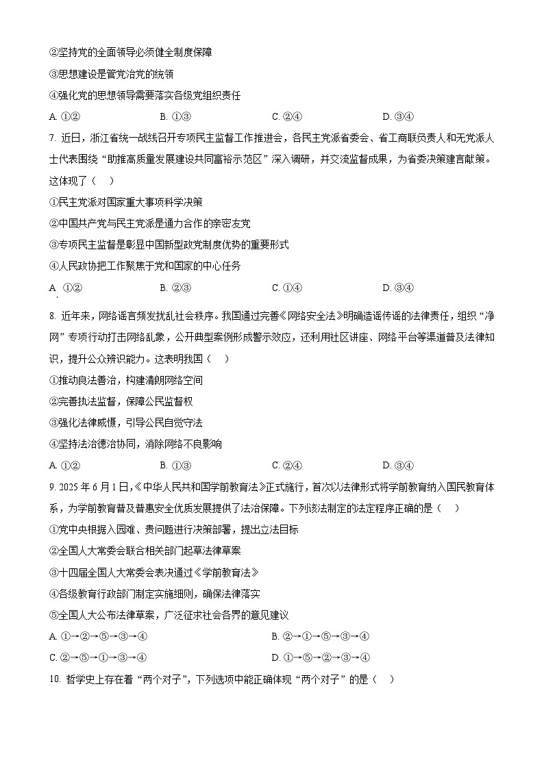 浙江省G5联盟2025-2026学年高二上学期11月期中考试政治试题  Word版无答案第3页