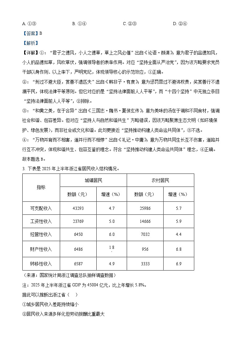 浙江省G5联盟2025-2026学年高二上学期11月期中考试政治试题  Word版含解析第2页