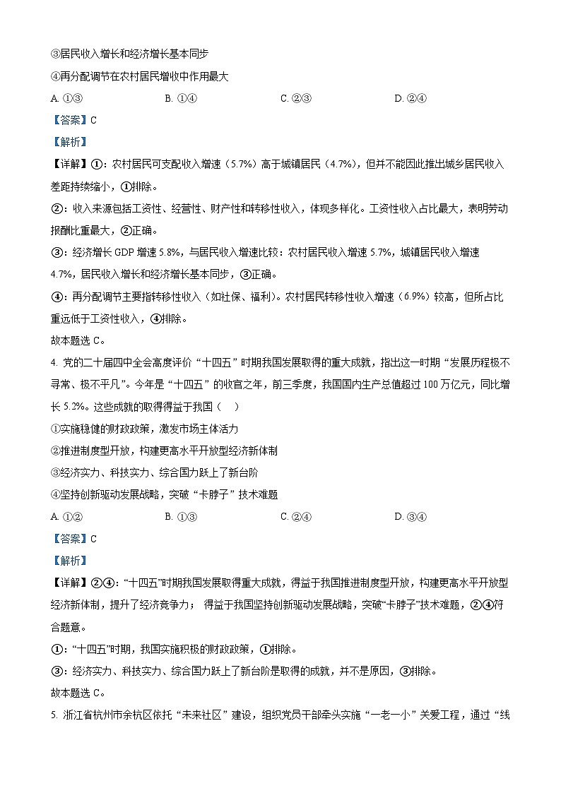 浙江省G5联盟2025-2026学年高二上学期11月期中考试政治试题  Word版含解析第3页