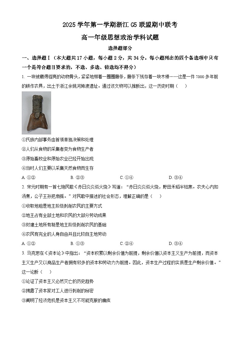 浙江省G5联盟2025-2026学年高一上学期11月期中考试政治试题 Word版无答案第1页
