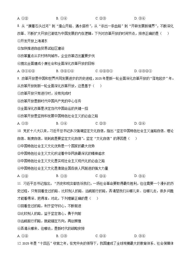浙江省G5联盟2025-2026学年高一上学期11月期中考试政治试题 Word版无答案第3页