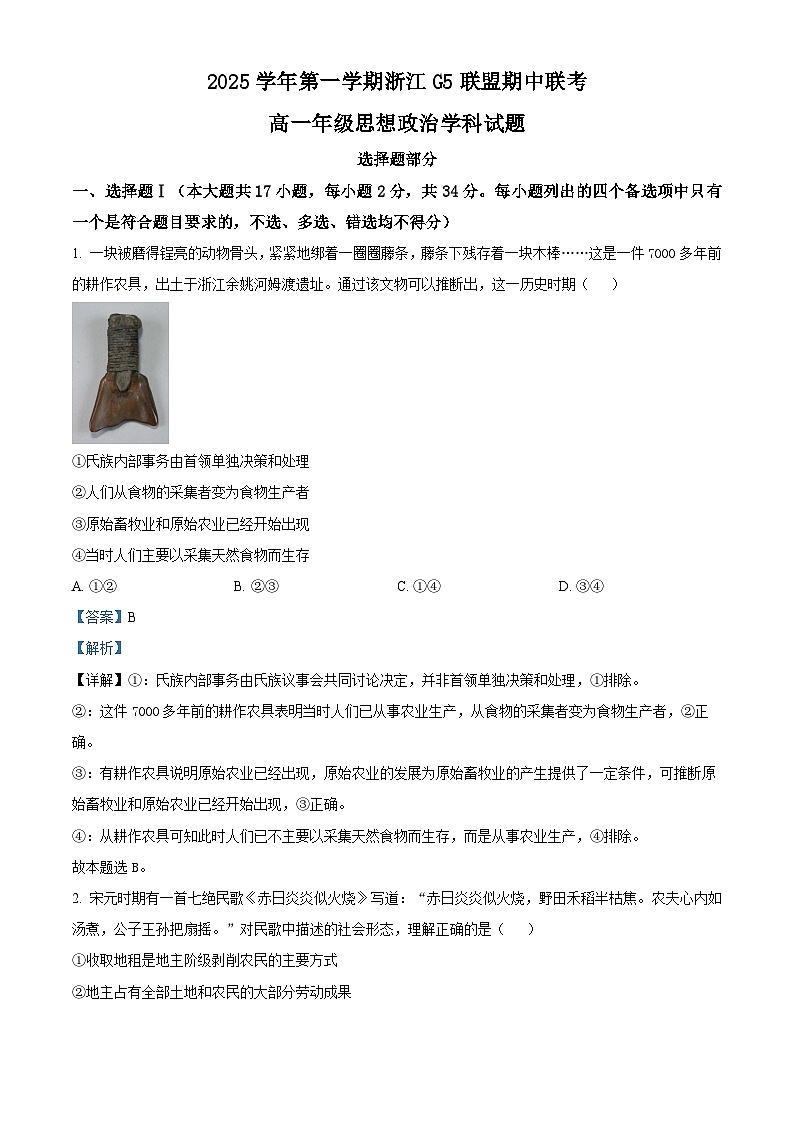 浙江省G5联盟2025-2026学年高一上学期11月期中考试政治试题 Word版含解析第1页