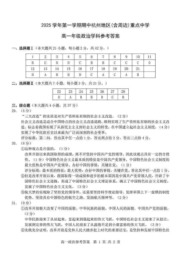 政治试卷答案  第1页