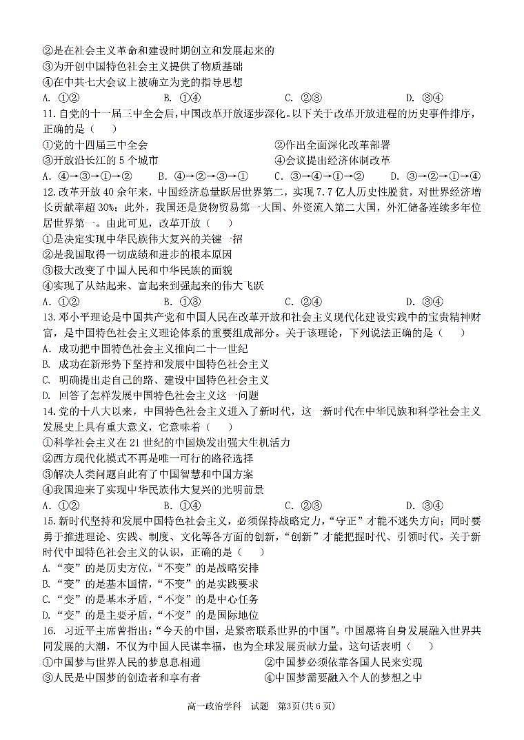 政治试卷第3页