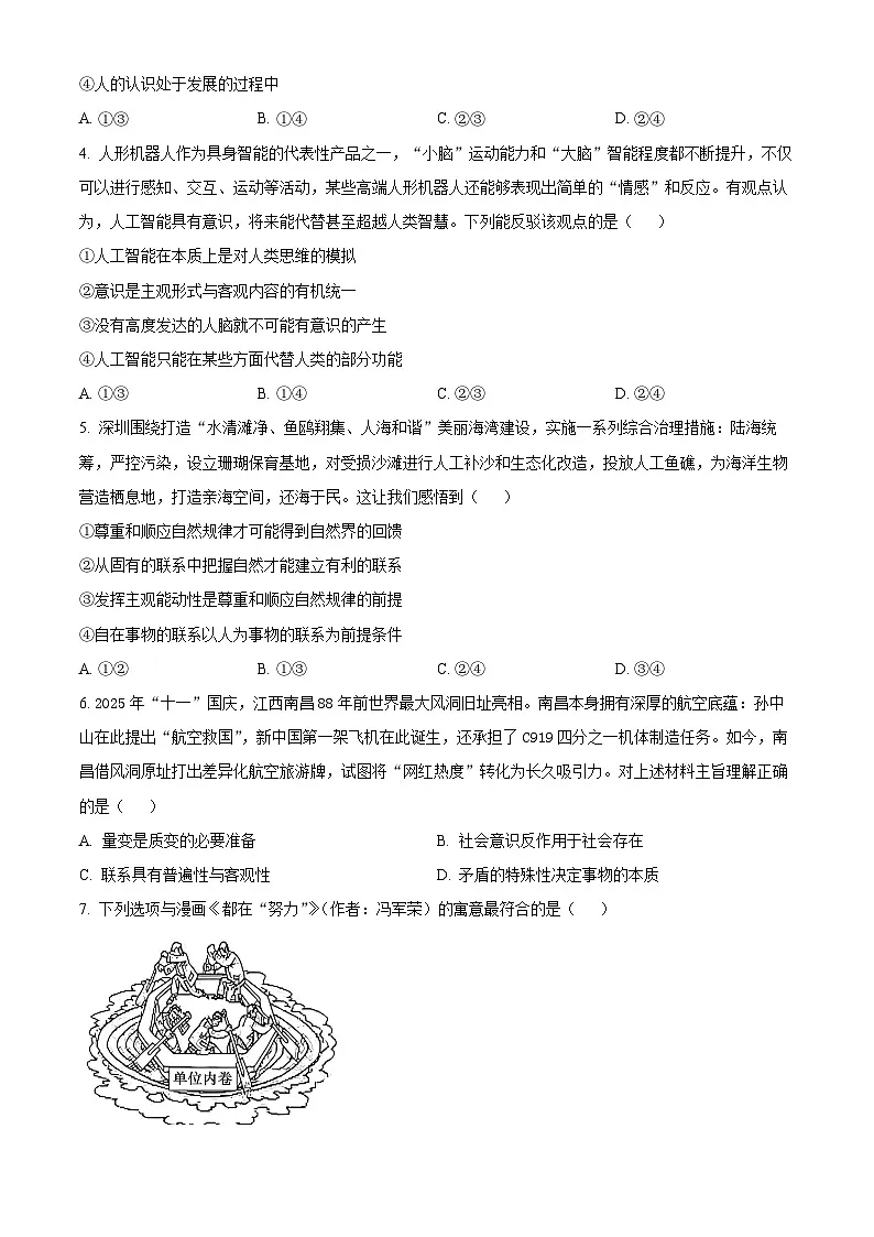 浙江省丽水市丽水发展共同体2025-2026学年高二上学期11月期中联考政治试题 Word版无答案第2页
