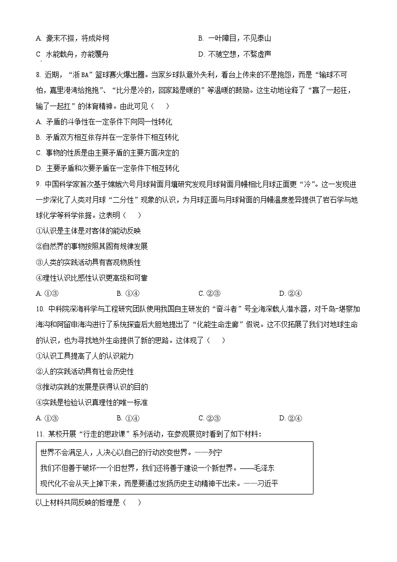 浙江省丽水市丽水发展共同体2025-2026学年高二上学期11月期中联考政治试题 Word版无答案第3页