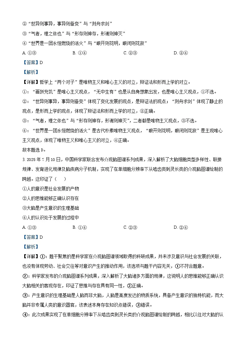 浙江省丽水市丽水发展共同体2025-2026学年高二上学期11月期中联考政治试题 Word版含解析第2页