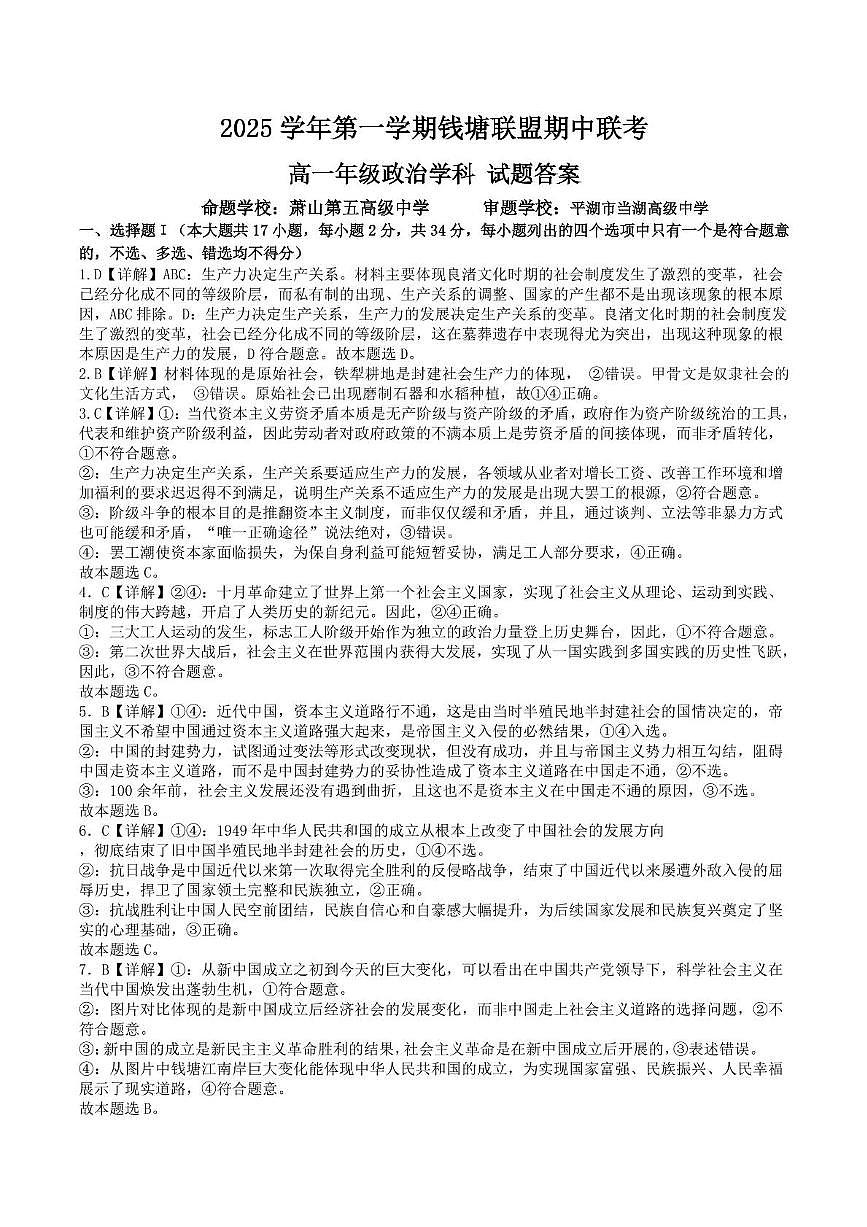 高一政治答案第1页