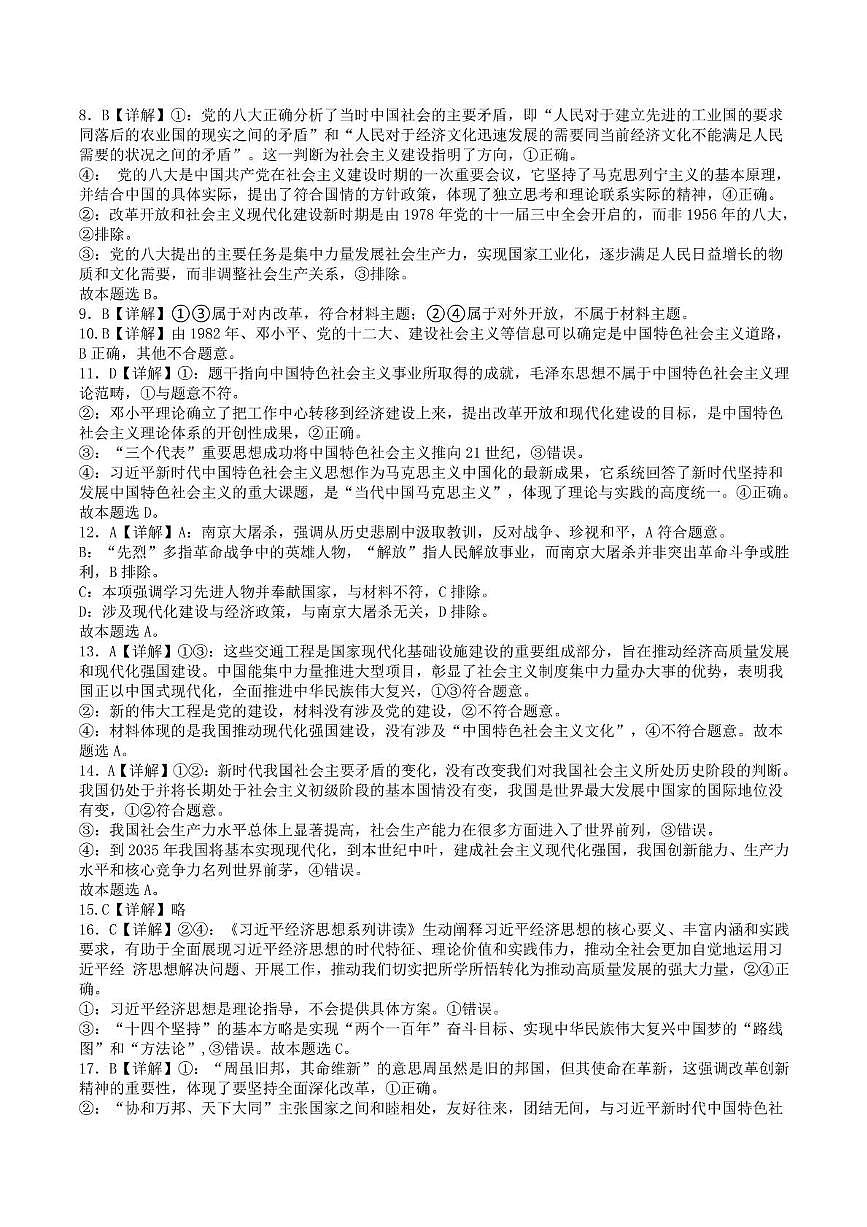高一政治答案第2页