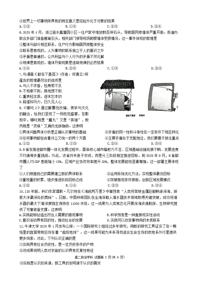 浙江省金砖联盟2025学年第一学期期中联考高二年级政治学科试题第2页
