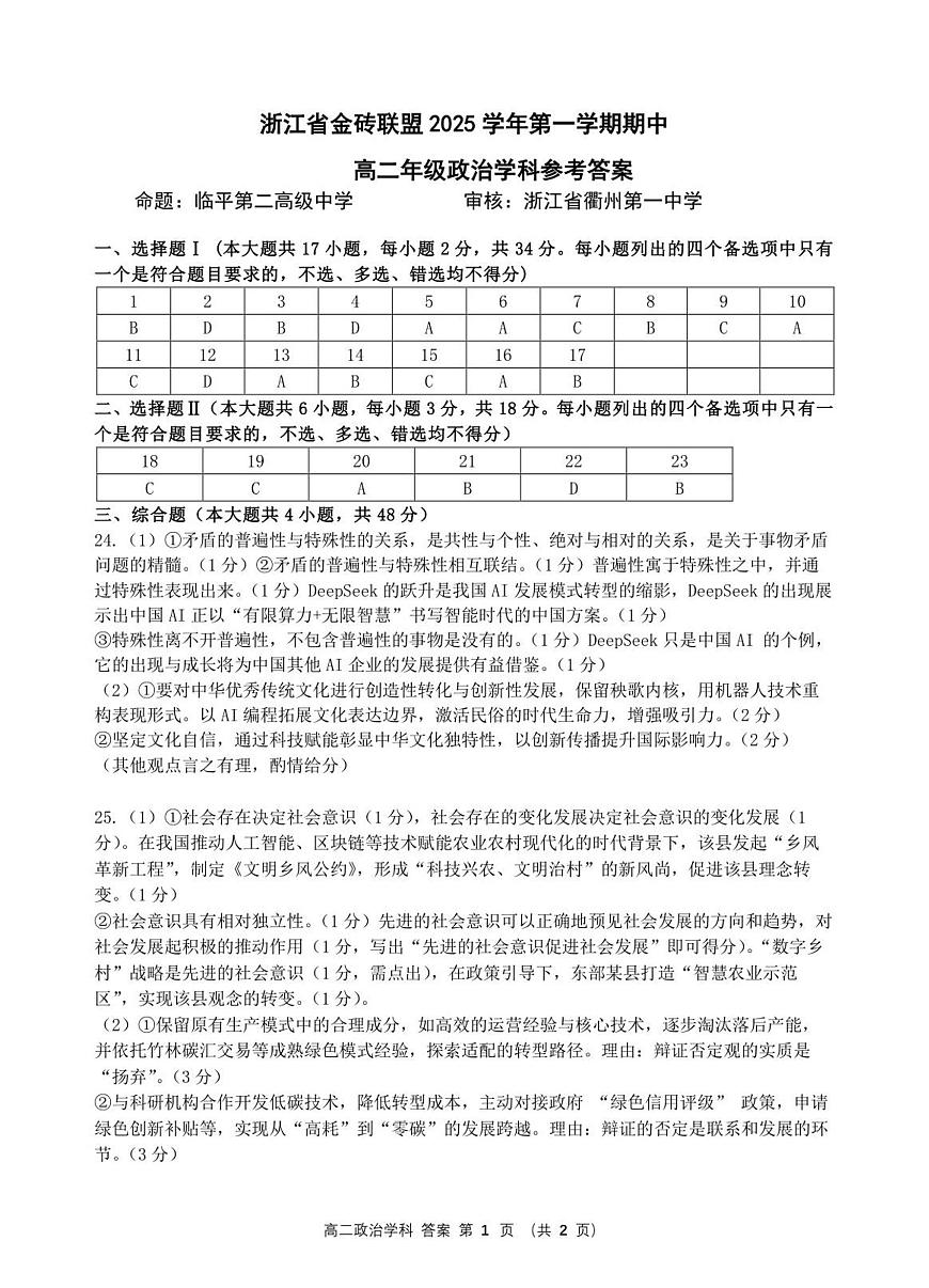 高二政治答案 (1)第1页
