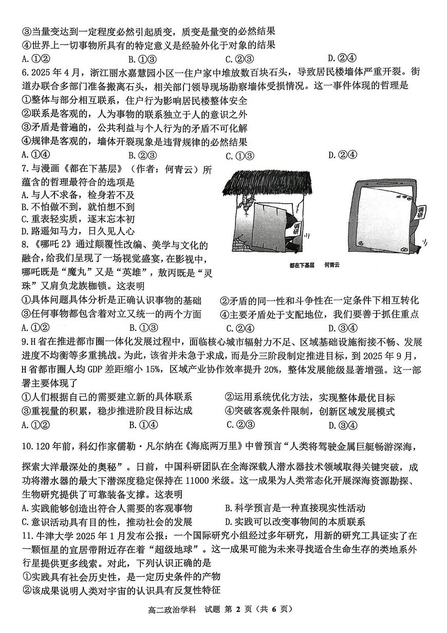 浙江省金砖联盟2025学年第一学期期中联考高二年级政治学科试题第2页