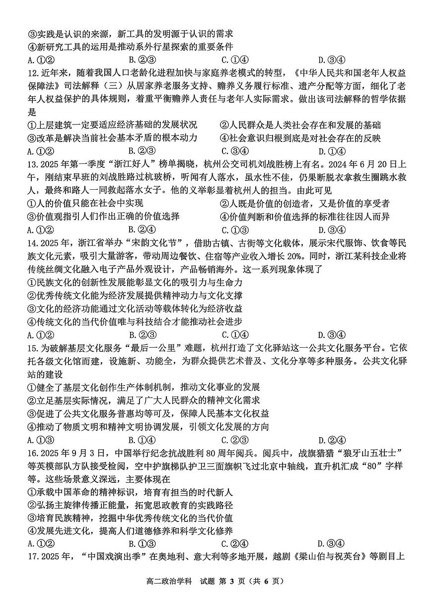 浙江省金砖联盟2025学年第一学期期中联考高二年级政治学科试题第3页