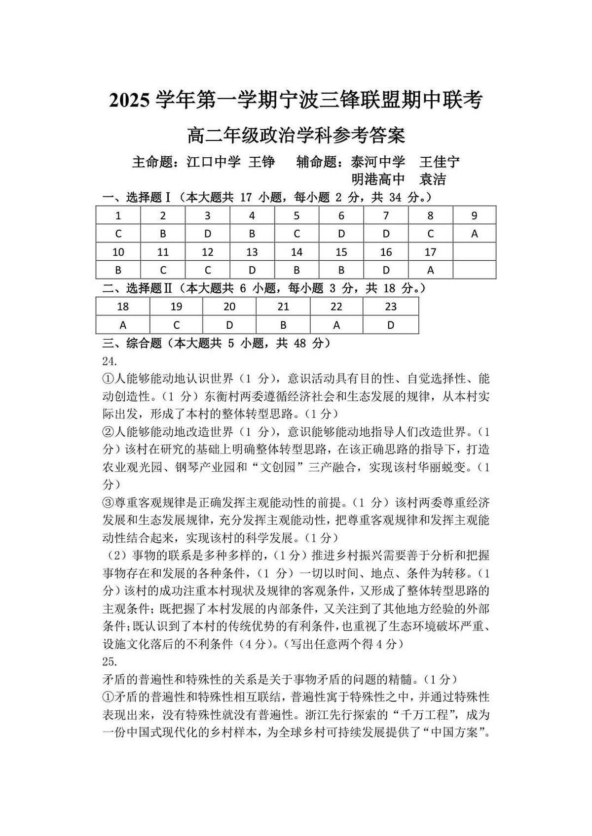 高二政治答案第1页
