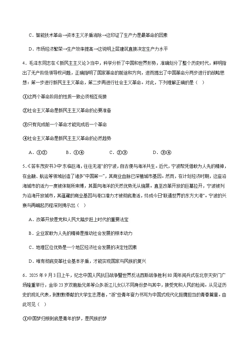 浙江省宁波三锋联盟2025-2026学年高一上学期11月期中联考政治试卷（含答案）第2页