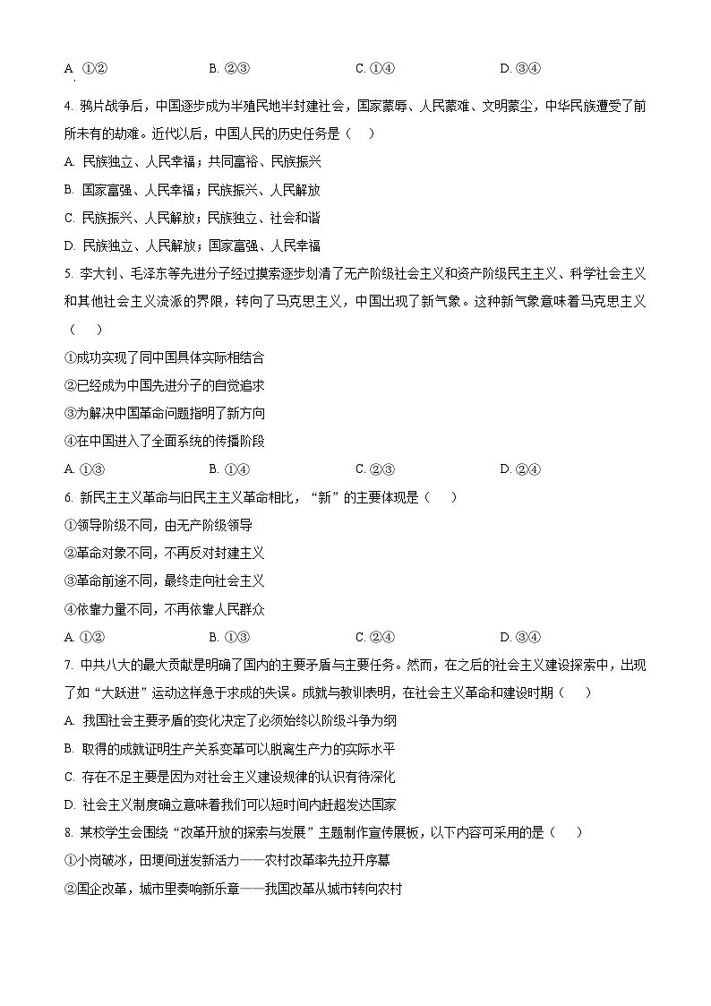浙江省丽水发展共同体2025-2026学年高一上学期11月期中联考政治试题 Word版无答案第2页