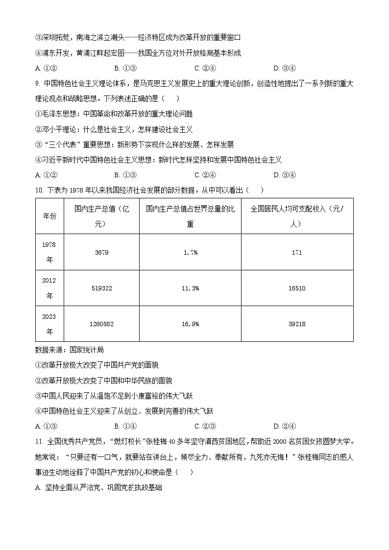 浙江省丽水发展共同体2025-2026学年高一上学期11月期中联考政治试题 Word版无答案第3页