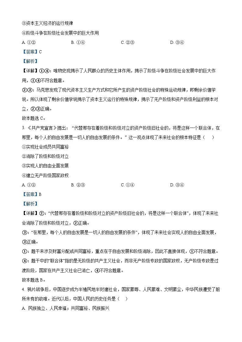 浙江省丽水发展共同体2025-2026学年高一上学期11月期中联考政治试题 Word版含解析第2页