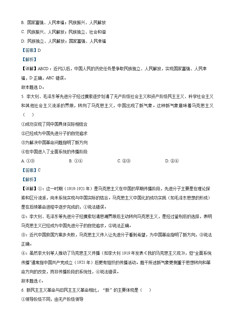 浙江省丽水发展共同体2025-2026学年高一上学期11月期中联考政治试题 Word版含解析第3页