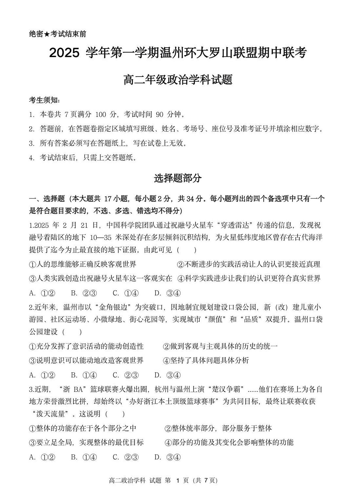 高二政治 试卷第1页