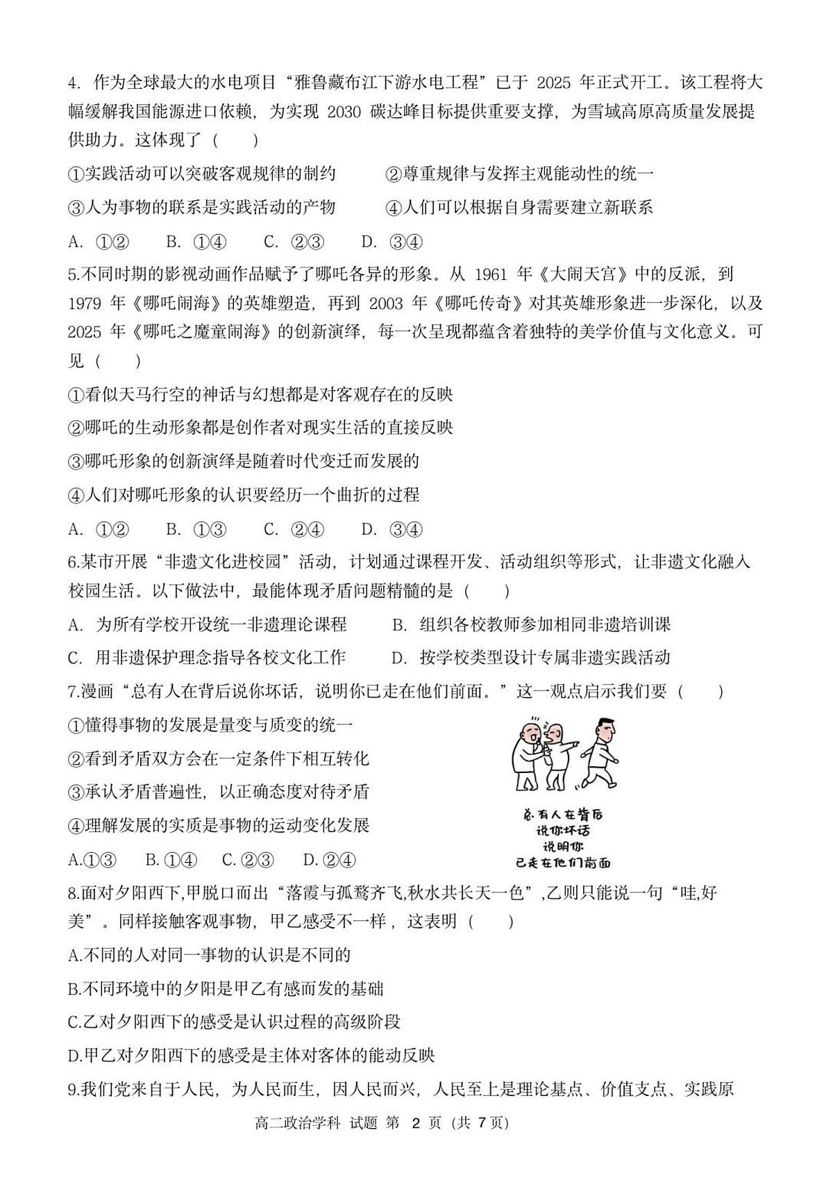 高二政治 试卷第2页