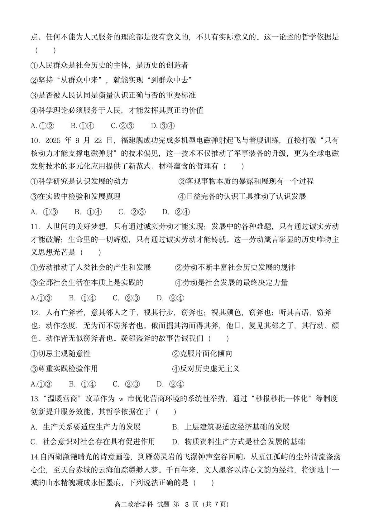 高二政治 试卷第3页