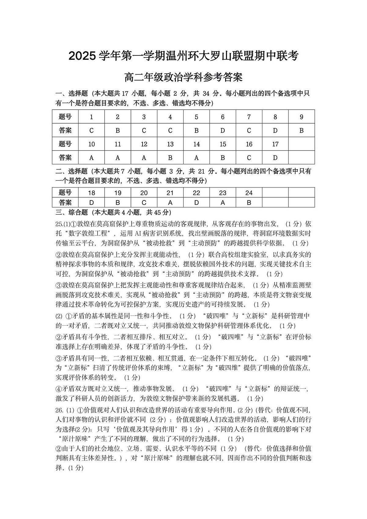 高二政治 答案第1页