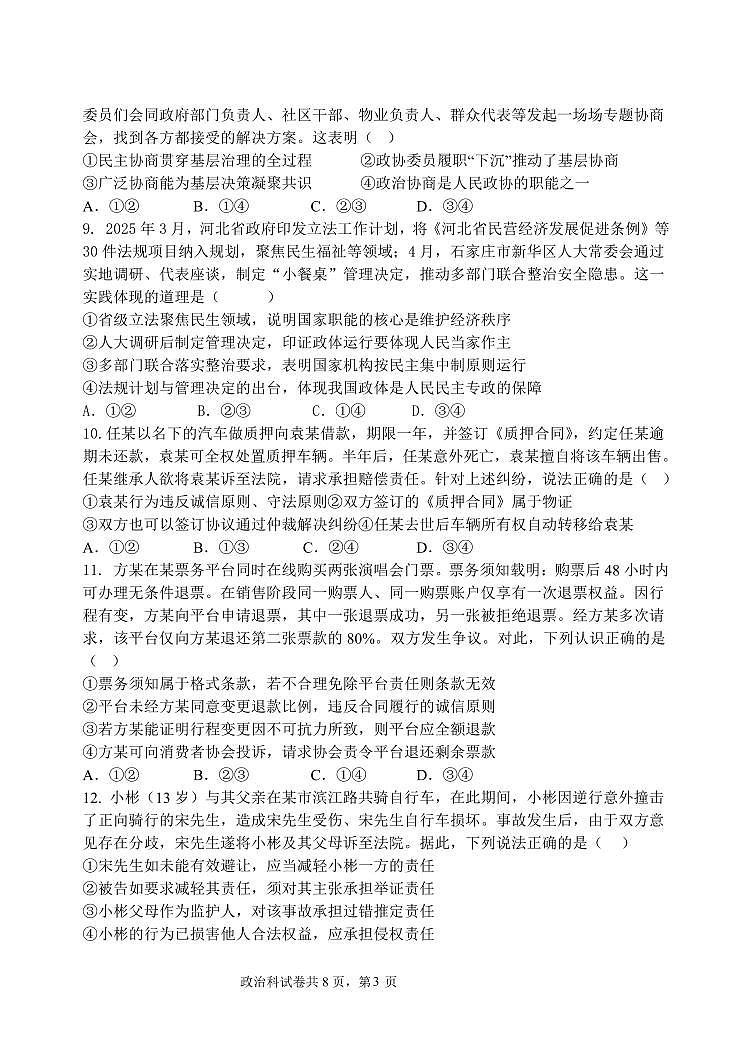 三模第3页