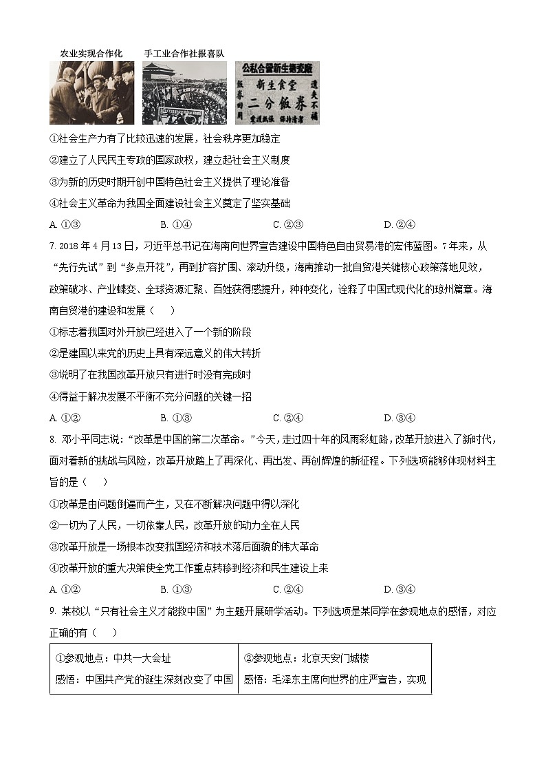 精品解析：四川省南充市嘉陵第一中学2025-2026学年高一上学期第二次月考政治试题（原卷版）第3页