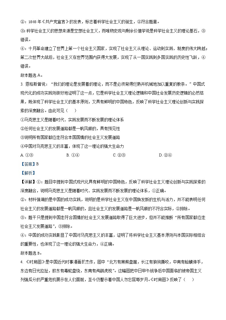 精品解析：四川省南充市嘉陵第一中学2025-2026学年高一上学期第二次月考政治试题（解析版）第2页
