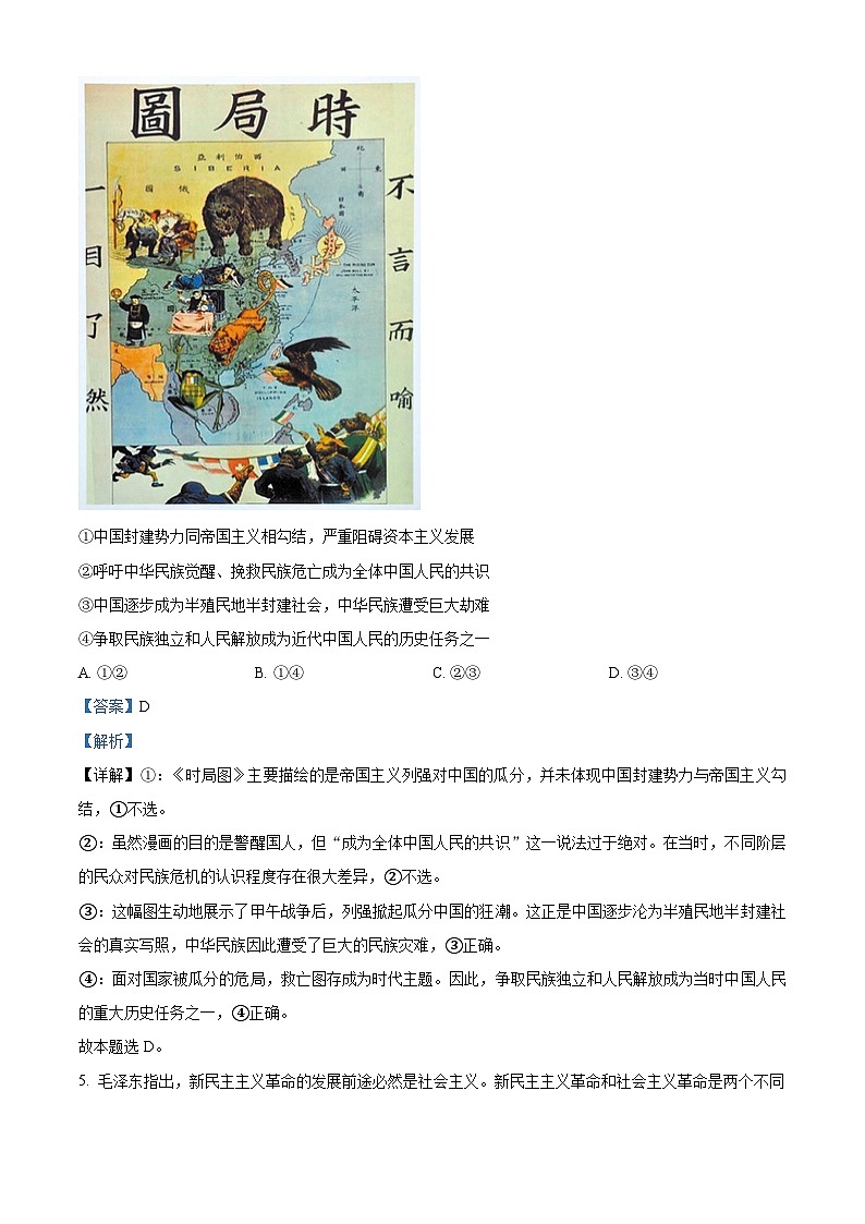 精品解析：四川省南充市嘉陵第一中学2025-2026学年高一上学期第二次月考政治试题（解析版）第3页