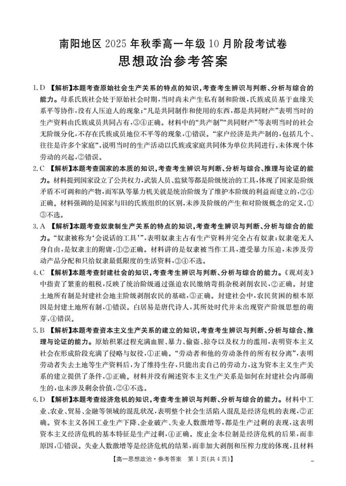 政治答案第1页
