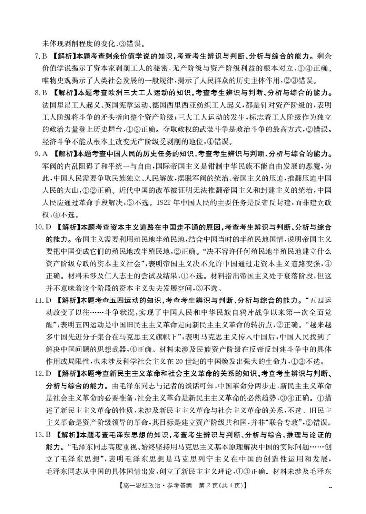 政治答案第2页