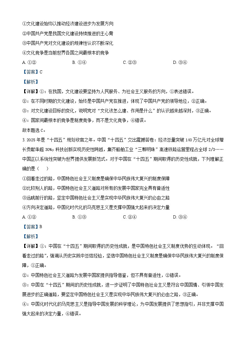 精品解析：广东省惠州市实验中学2025-2026学年高三上学期12月月考政治试题（解析版）第2页