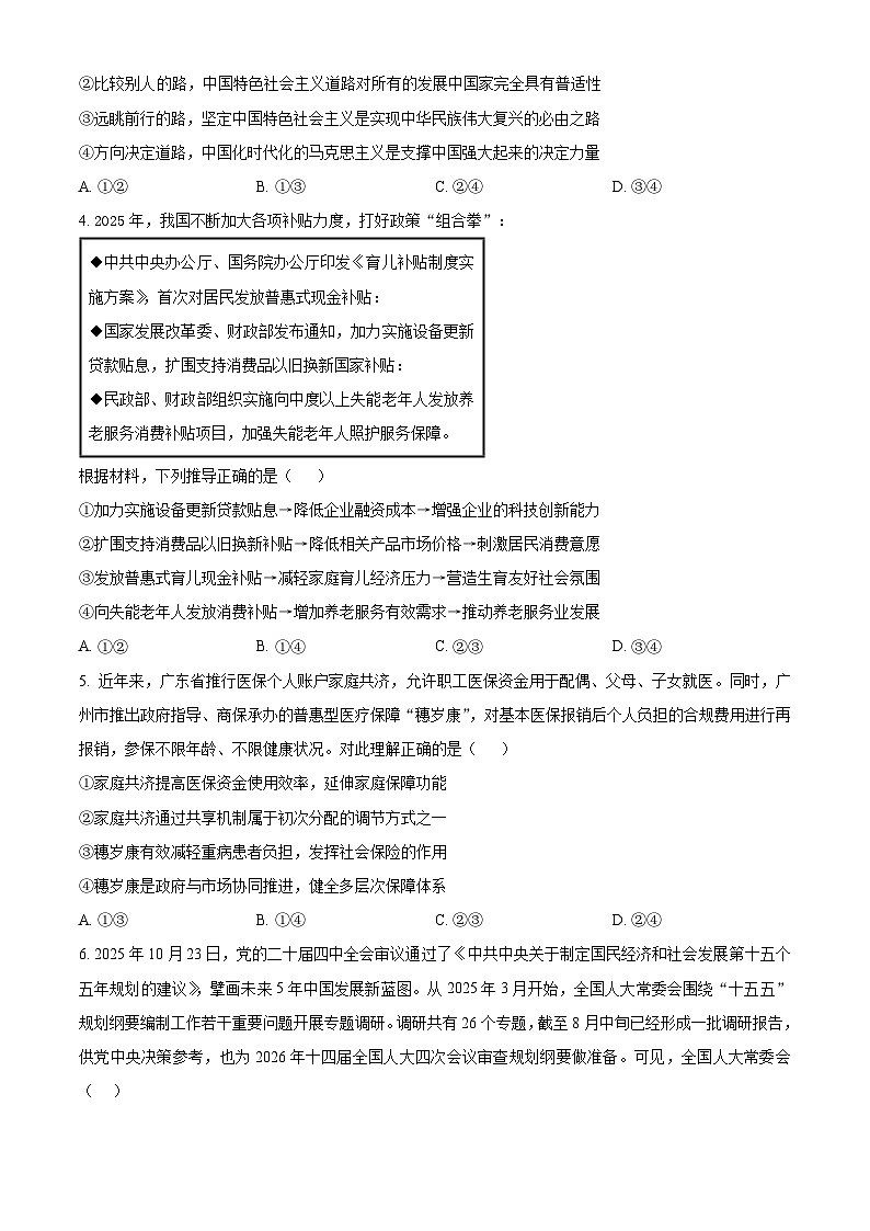 精品解析：广东省惠州市实验中学2025-2026学年高三上学期12月月考政治试题（原卷版）第2页