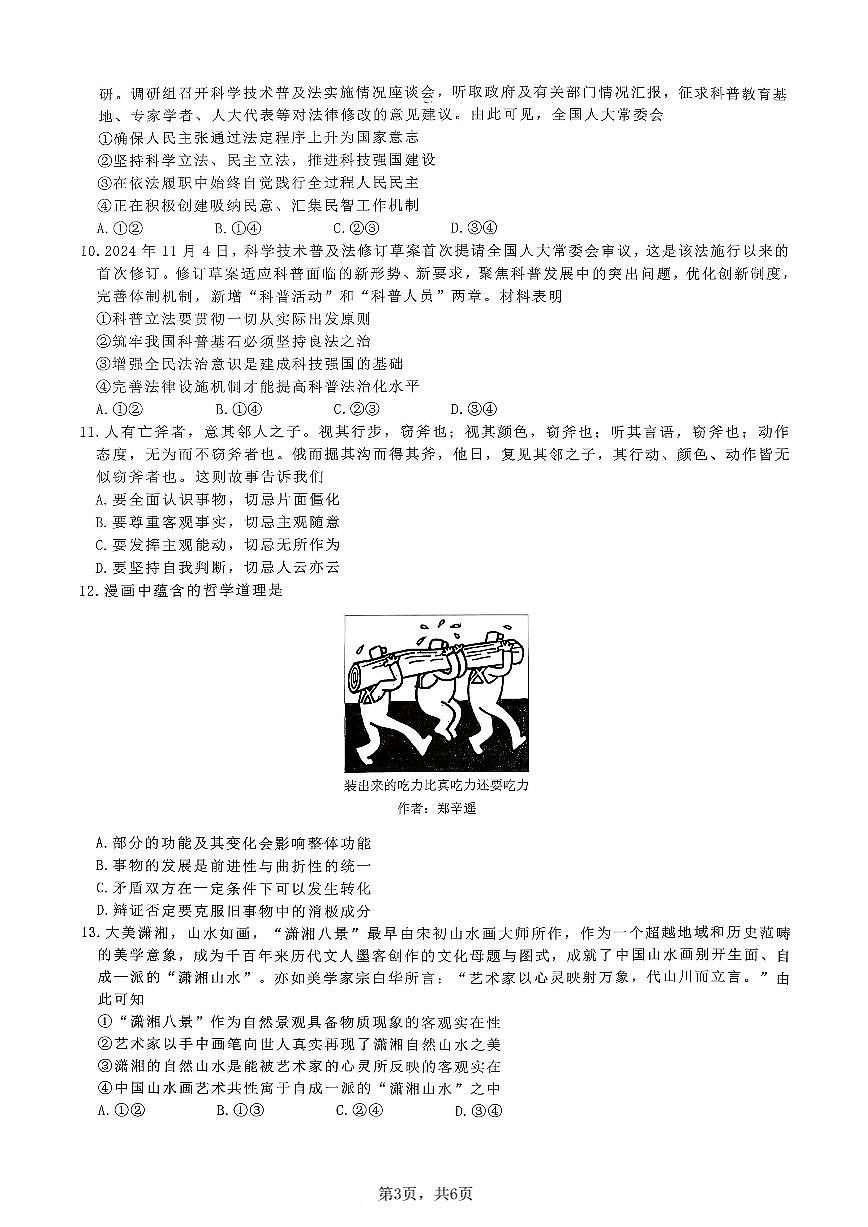重庆市育才中学校2025-2026学年高三上学期12月月考政治试题（无答案）第3页
