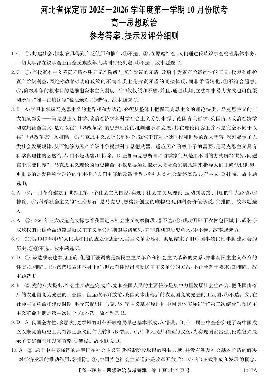 11057A河北联考-政治da第1页