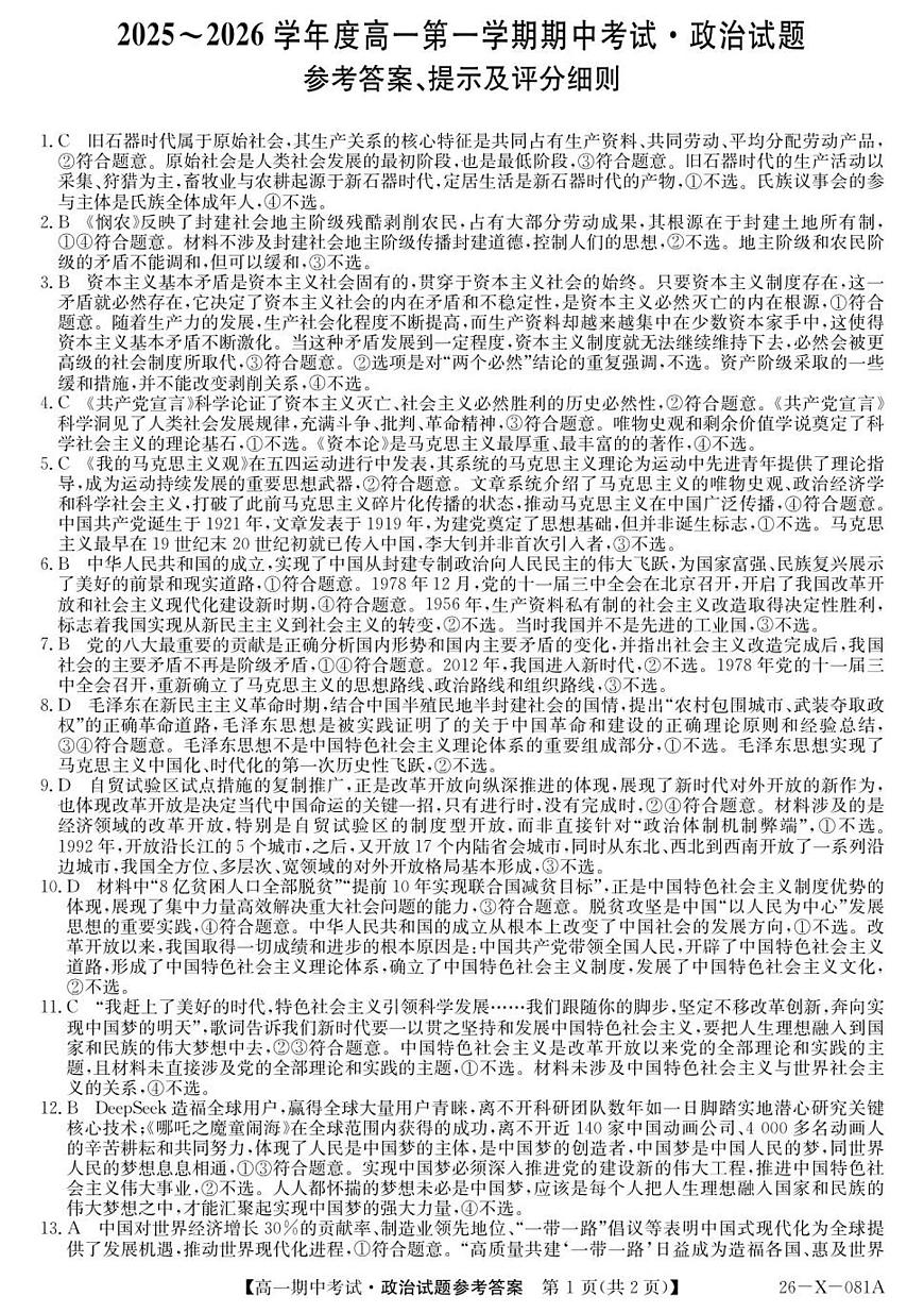 高一政治评分细则第1页