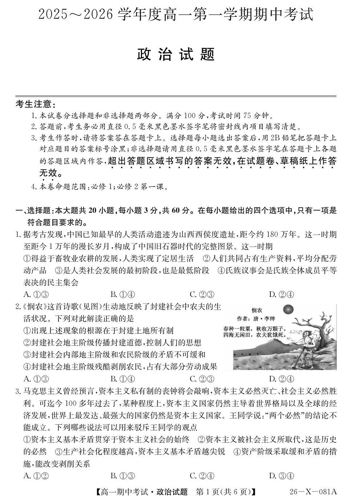 高一政治试卷第1页