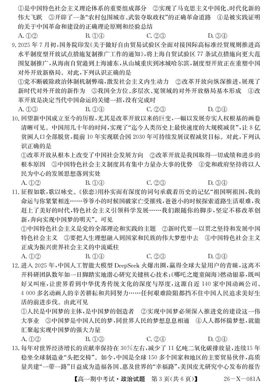 高一政治试卷第3页