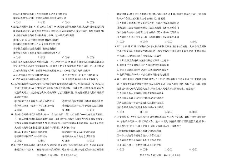 【思想政治A卷】天一大联考·2025-2026学年高二年级阶段性测试（一）第2页