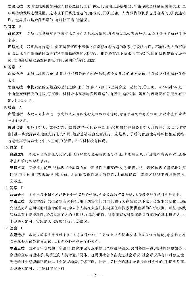 【思想政治A卷答案】天一大联考·2025-2026学年高二年级阶段性测试（一）第2页