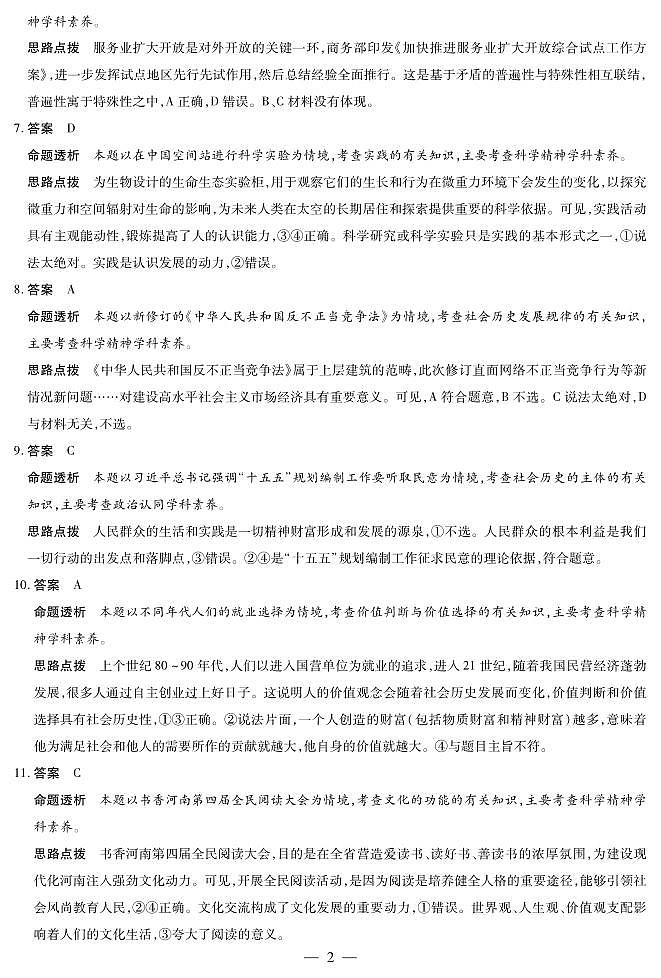 【思想政治B卷答案】天一大联考·2025-2026学年高二年级阶段性测试（一）第2页