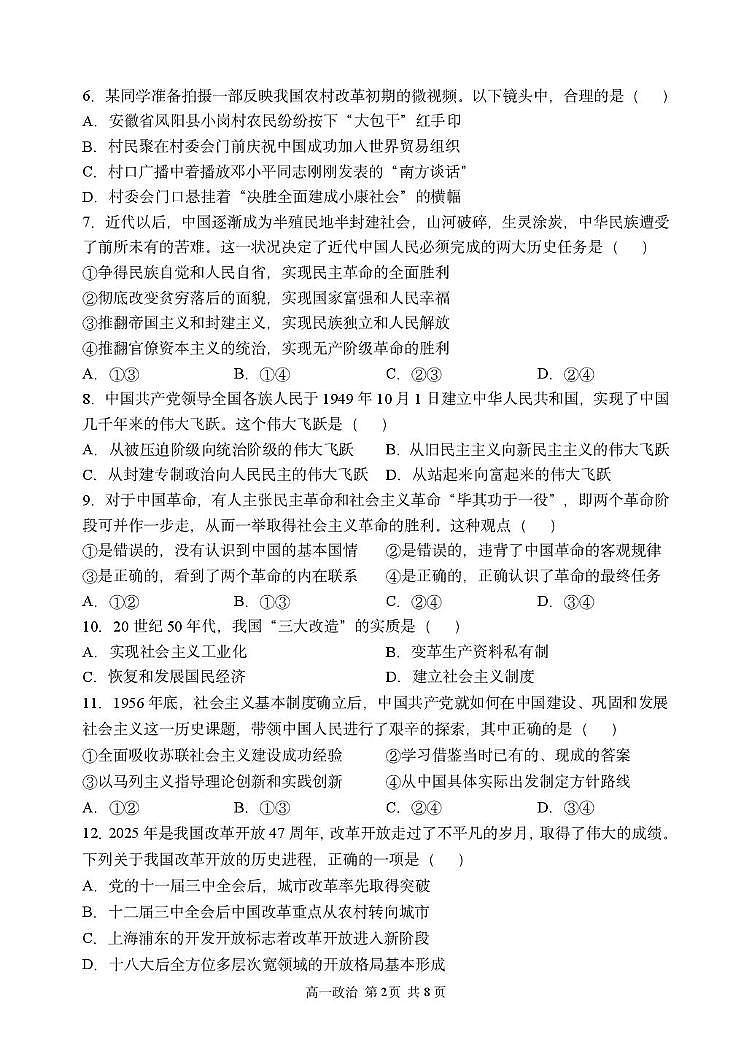 黑龙江省哈尔滨市第三中学校2025-2026学年高一上学期11月期中考试政治试题第2页