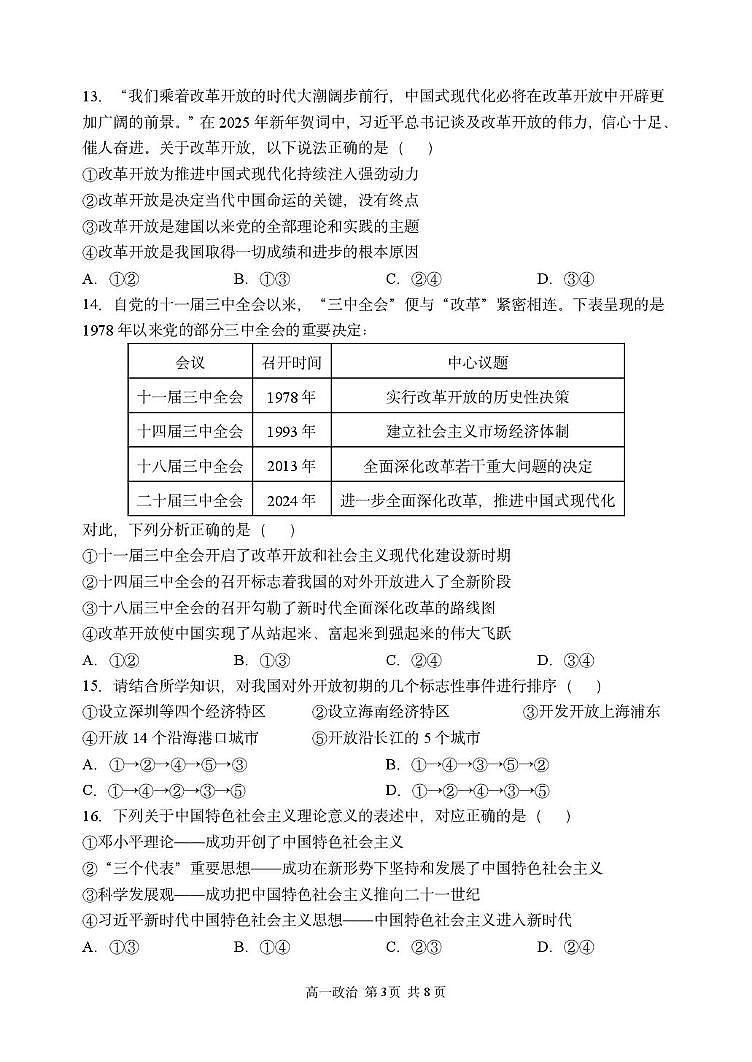 黑龙江省哈尔滨市第三中学校2025-2026学年高一上学期11月期中考试政治试题第3页